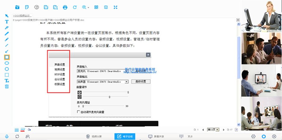 遠(yuǎn)程會(huì)議系統(tǒng)電子白板
